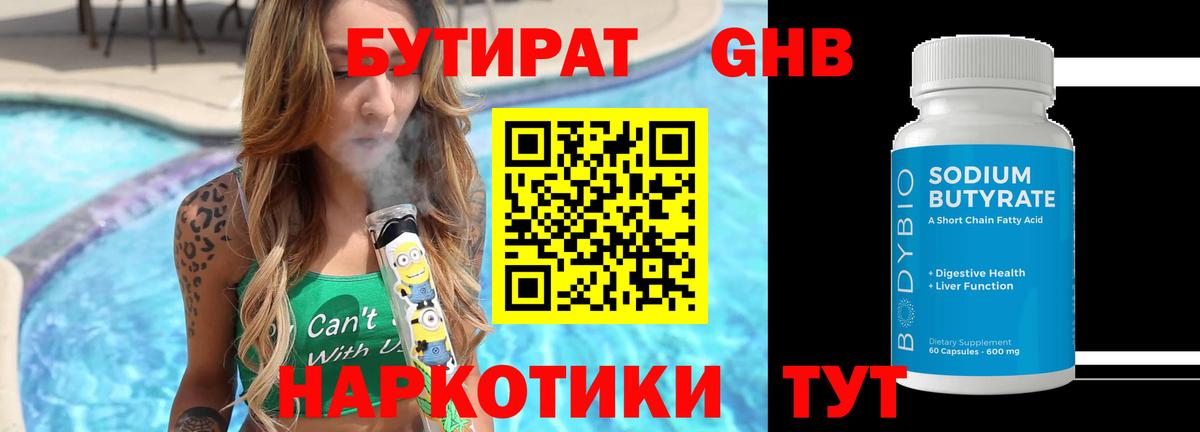 БУТИРАТ 99% Маркс