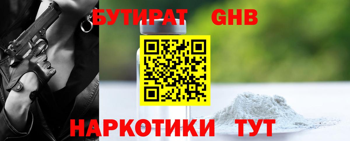 Маркс  Бутират оксибутират  Вход с VPN 