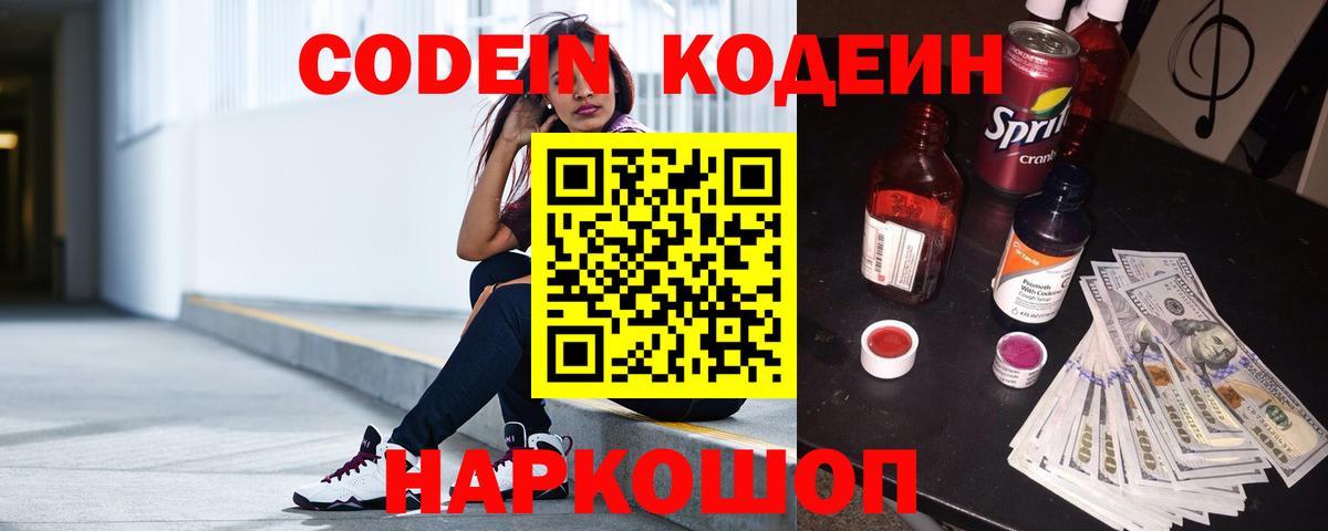 Маркс  Codein Purple Drank  Кодеиновый сироп Lean напиток Lean (лин)  Вход с VPN 
