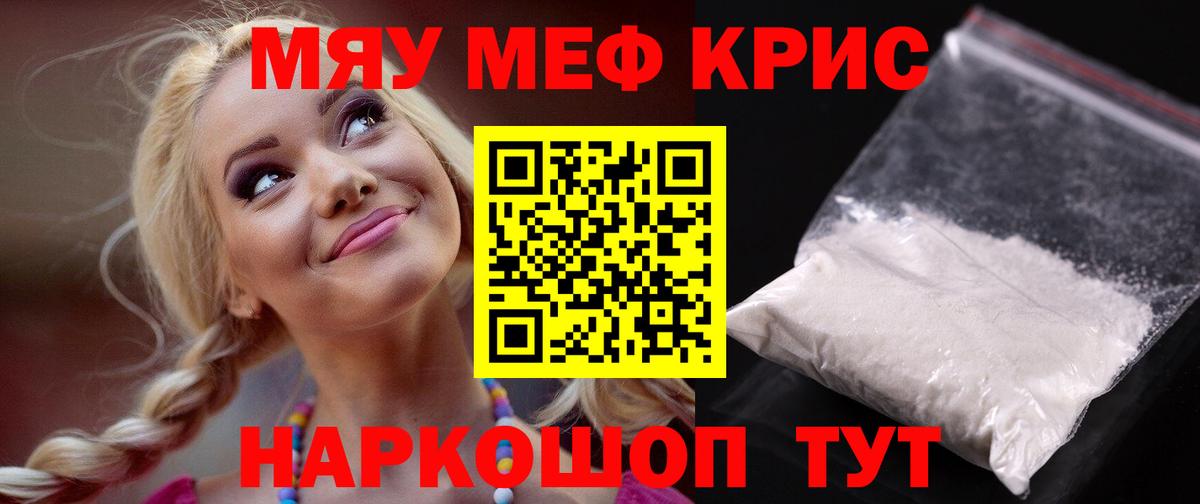 Меф мяу мяу Маркс