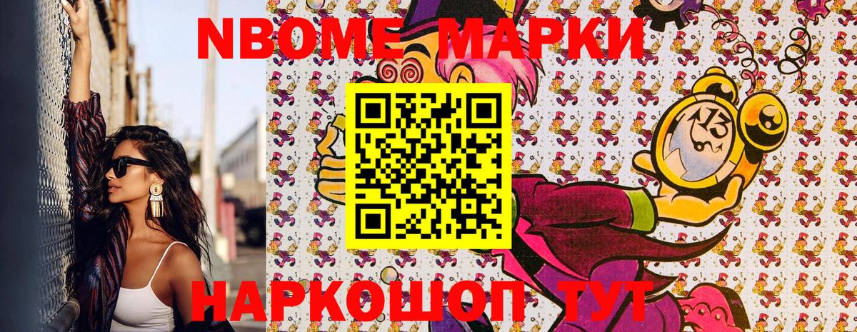 Марки NBOMe 1,5мг Маркс